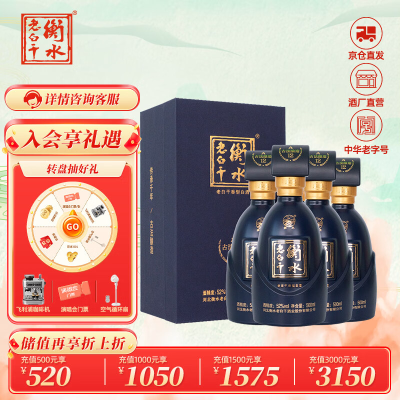 衡水老白干古法酿造a12 老白干香型白酒 52度 500ml*4瓶整箱装 送礼