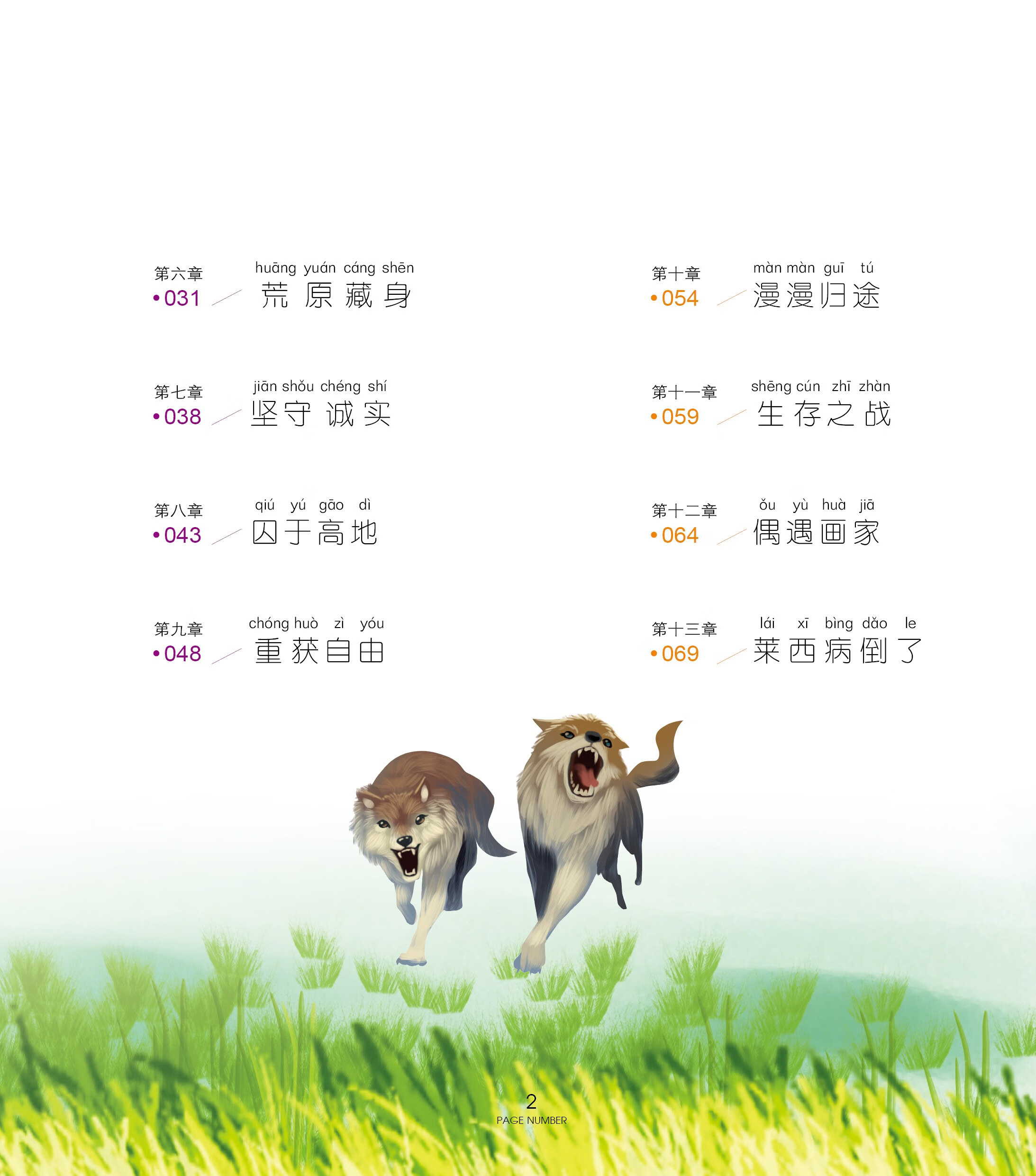 灵犬莱西 小学生一二三年级课外阅读书籍彩绘注音版儿童文学读物