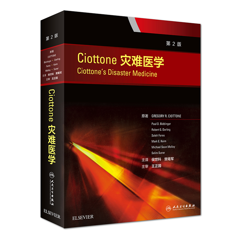 Ciottone灾难医学(翻译版)