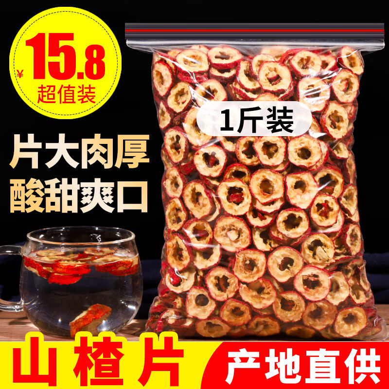山楂干泡水喝的500g特級(jí)干山楂片零食散裝天然泡茶非中藥材無(wú)添加 頂好中心圈(一顆取一片)500克