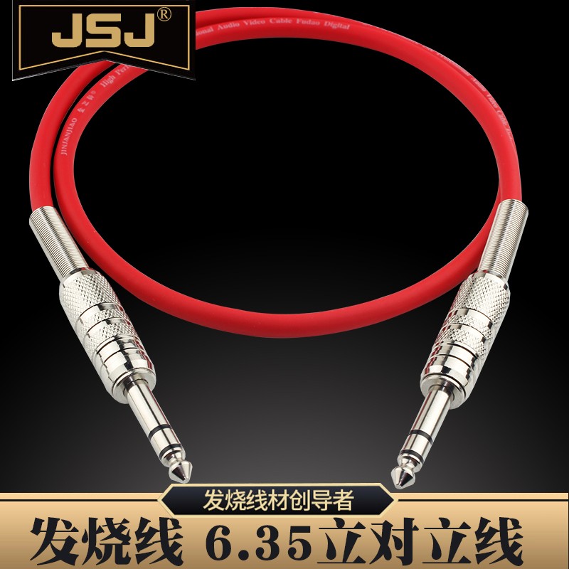 JSJ 6.5音频线 大三芯线 6.35立体声线 调音台线功放音频线  话筒线 炫红-181R 0.5米