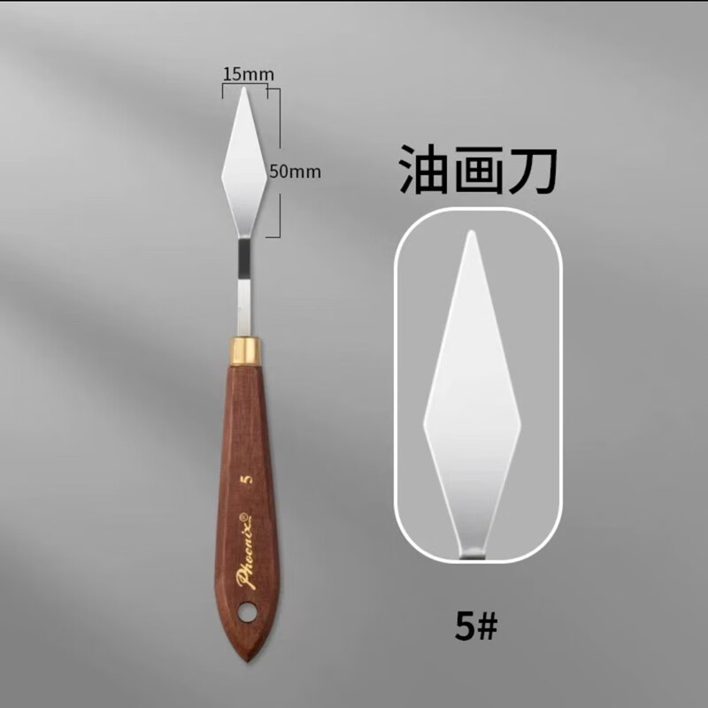 凤凰画材(phoenix) 油画刀调色刀绘画颜料刮刀 水粉丙烯油画颜料调色