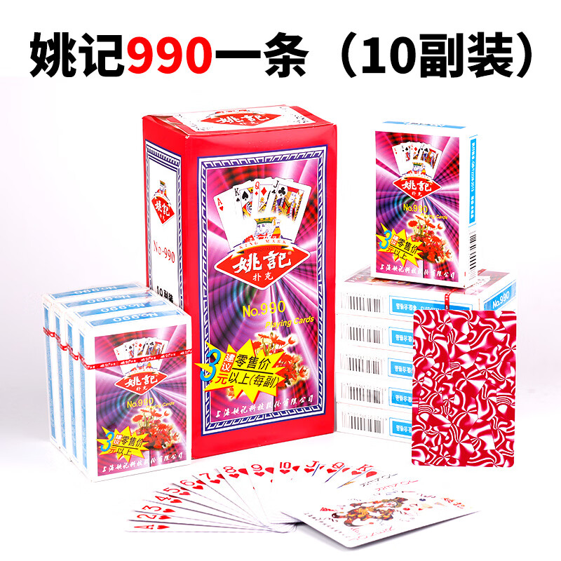 姚记扑克牌纸牌便宜批高档加厚加硬朴克耐折弯回弹好990整箱 姚记990
