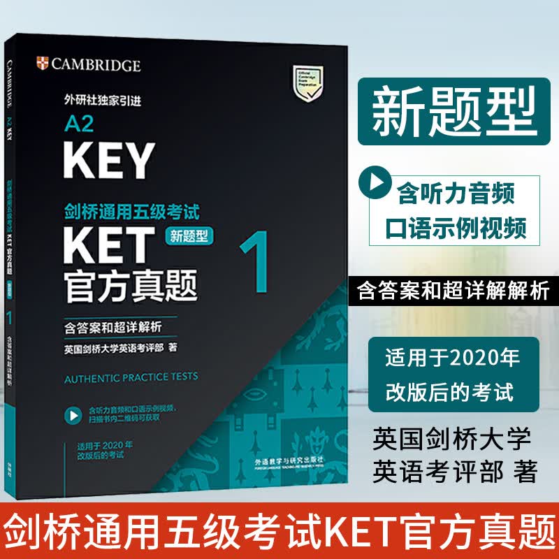 备考2023剑桥通用五级考试KET官方真题1（含答案和超详解析）KET真题KET考试真题KET新题型官方真题听力阅读写作口语外研社