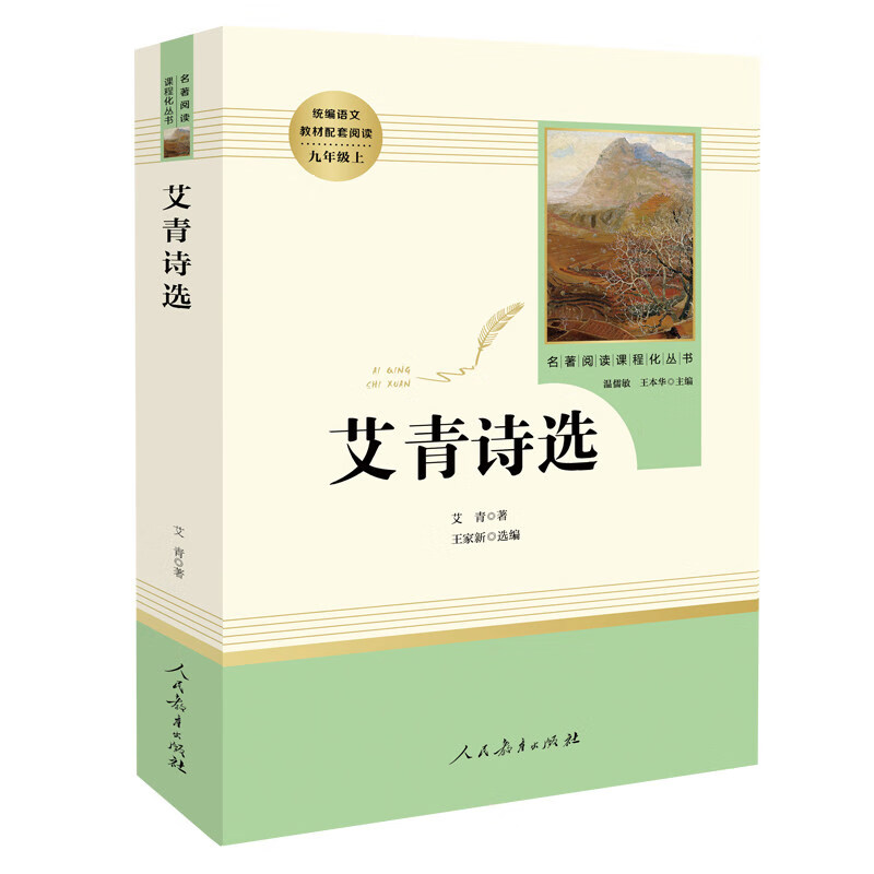 人教版36七八九年级上下册初中生名著十二