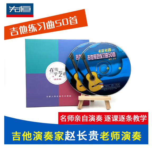 正版赵长贵卡尔卡西古典吉他教程练习曲50首五线谱教学光盘2dvd碟片