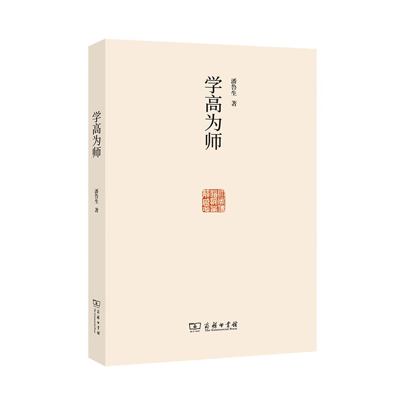 学高为师