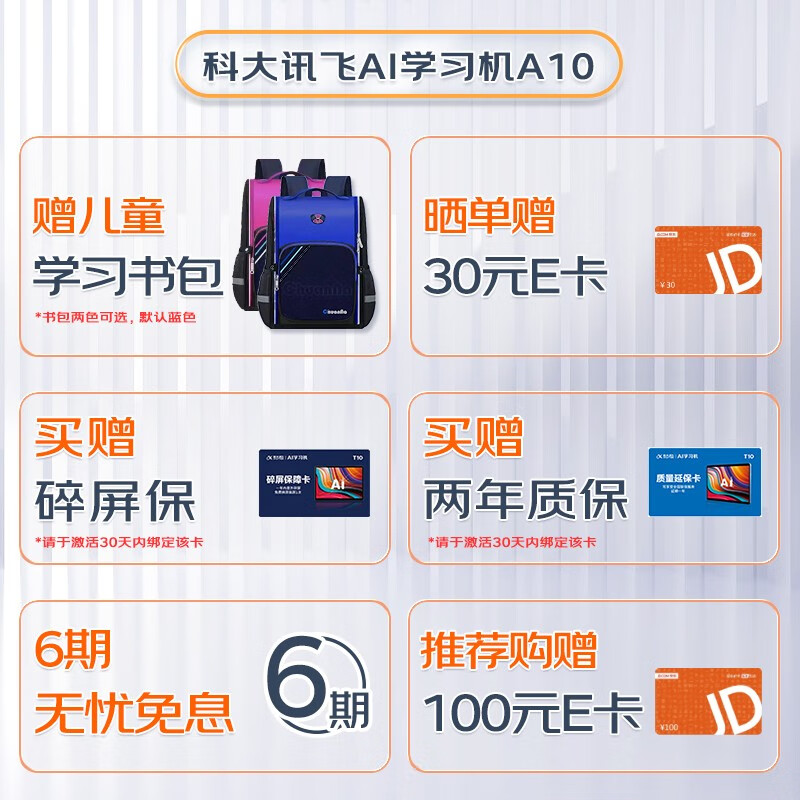 科大讯飞AI学习机A10 4+64GB 10.1英寸 护眼平板电脑 学生平板 英语学习机平板 家教机 个性化精准学习