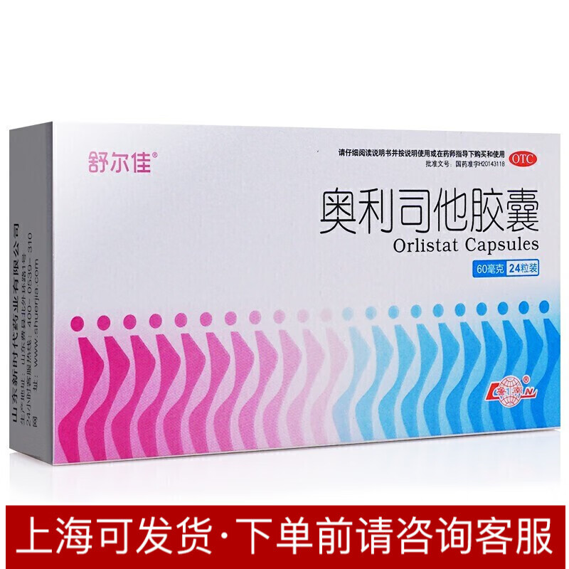 舒尔佳奥利司他胶囊 24粒 体重超重(体重指数大于等于24) 配合低热