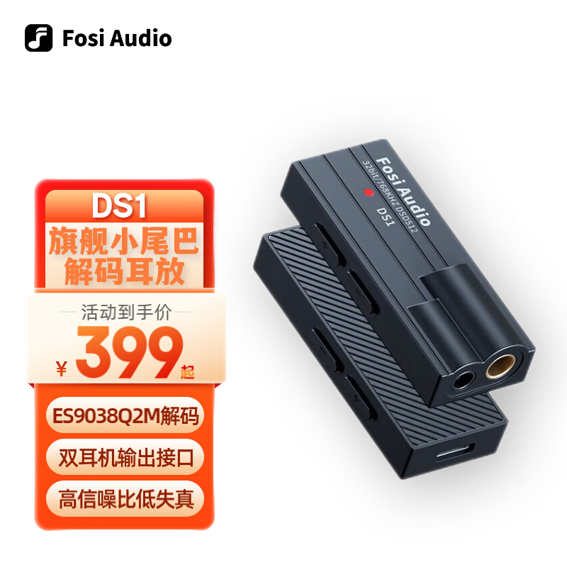 FOSI AUDIO弗西音频DS1小尾巴解码耳放音频解码器无损HIFI发烧便携高音质耳机放大器 黑色【Type-C口版】