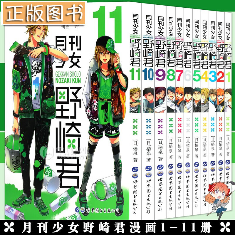 月刊少女野崎君漫画1-11【全套11册】椿泉著 四格搞笑漫画、休闲少女漫画 日本动漫轻小说
