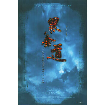 黑金道【正版图书】