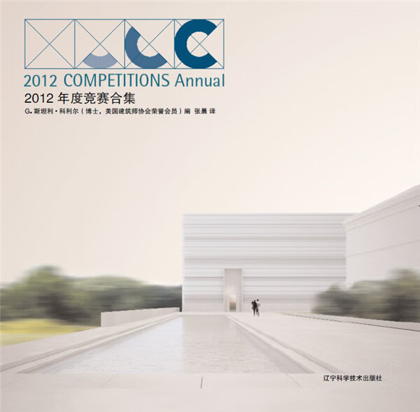 2012年度竞赛合集 建筑 书籍