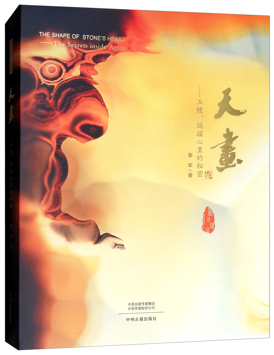 天画：玉髓、玛瑙心里的秘密