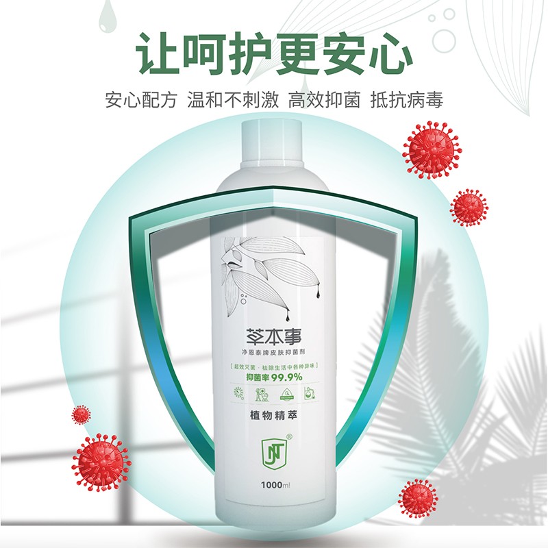 杭州净恩泰生物科技有限公司净恩泰草本事植物草本皮肤抑菌喷雾1000ml