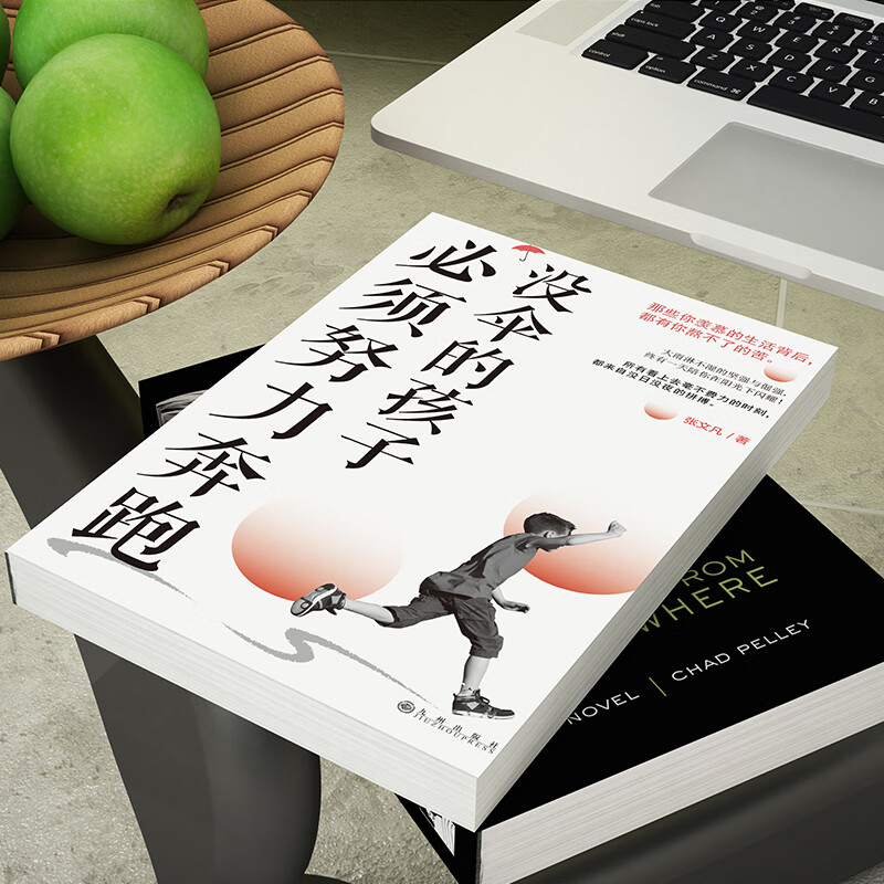 没伞的孩子必须努力奔跑详情图