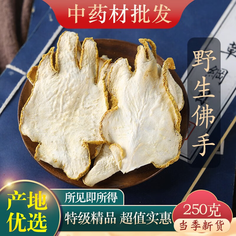 中药材店铺 实体中药店 精选佛手片 佛手 广佛手 佛手干 佛手丝 佛手