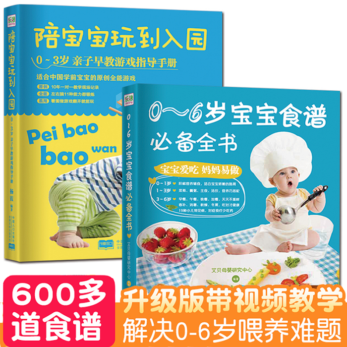 宝宝辅食书0-1岁婴儿童食谱营养书0-1-3-6岁宝宝食谱常备全书陪宝宝玩到入园育儿书籍0-3岁