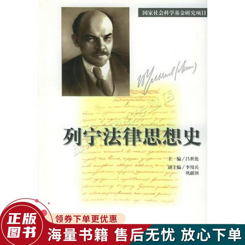 列宁法律思想史