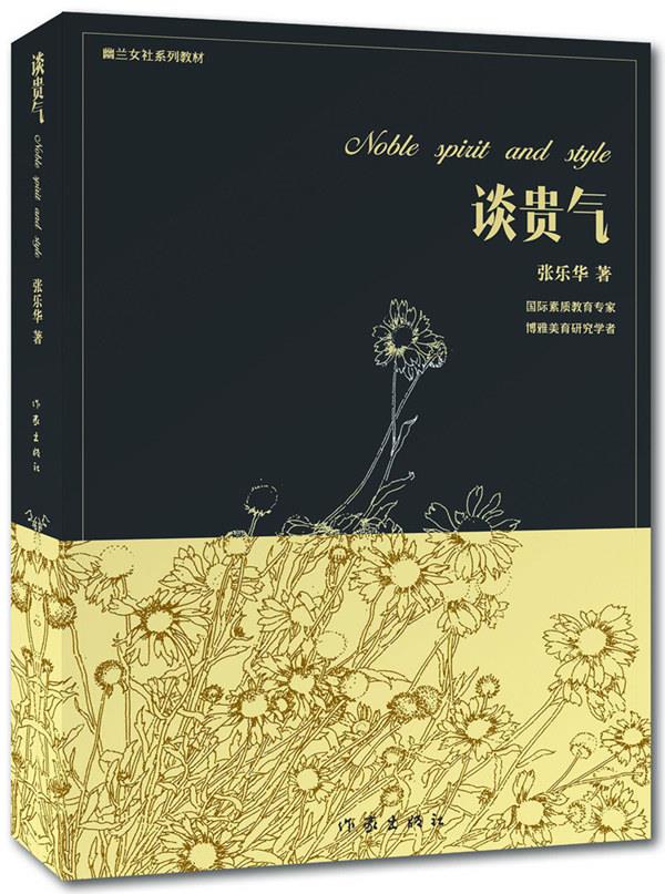 谈贵气【正版图书】