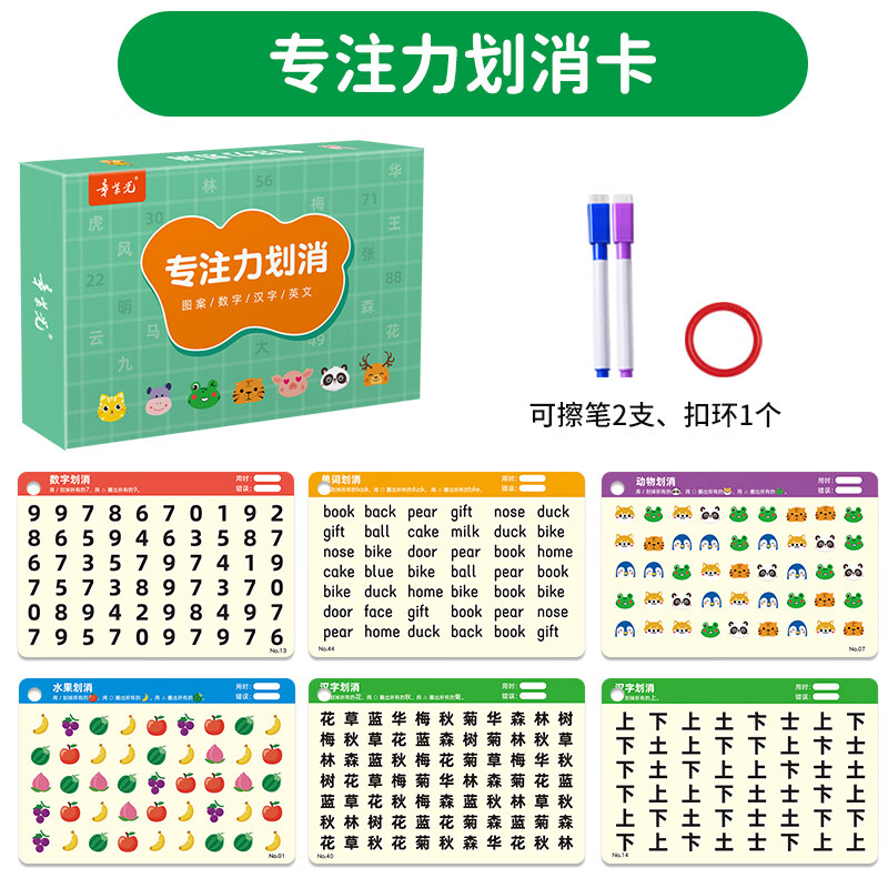 好沐音(haomuyin)专注力划消卡 专注力训练教具数字划消闪卡小学生