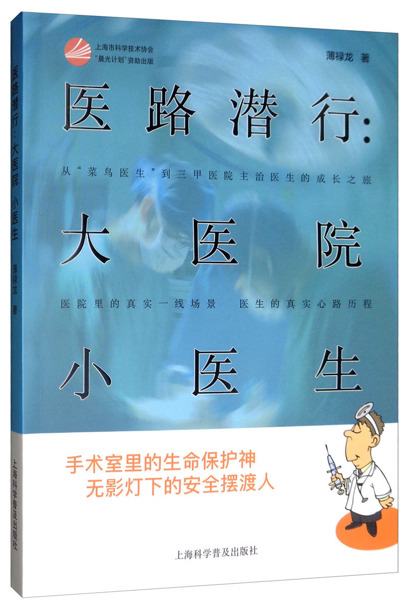 医路潜行：大医院 小医生