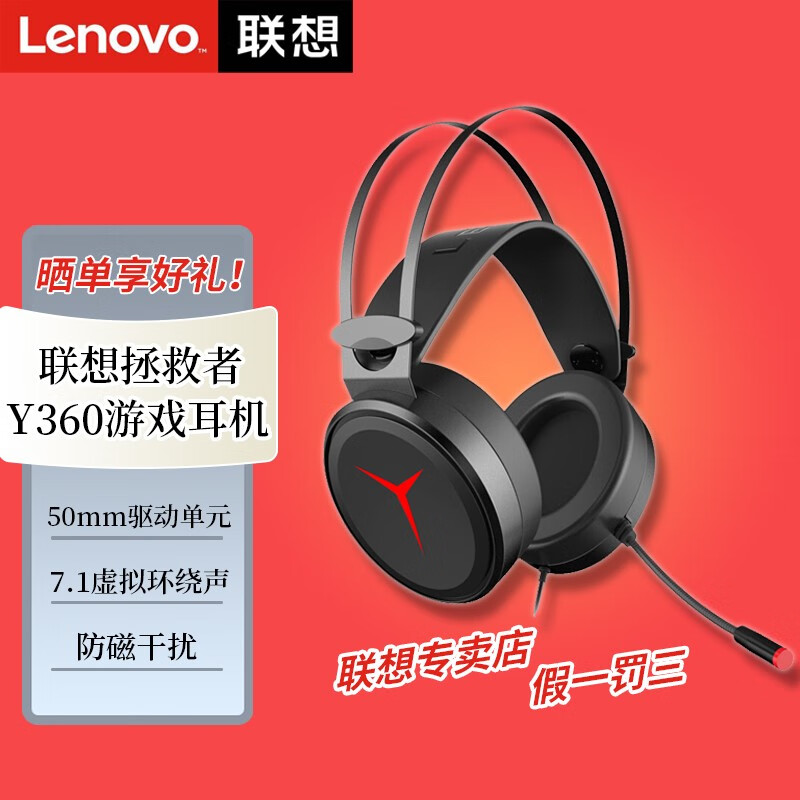 联想(lenovo)拯救者y360游戏耳机y480电竞头戴式有线usb笔记本电脑