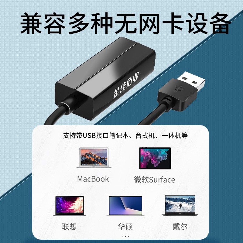 金佳佰业usb转网口有线百兆千兆typec外接网卡台式电脑转换器rj45外置网线接口适用苹果 USB2.0百兆网卡