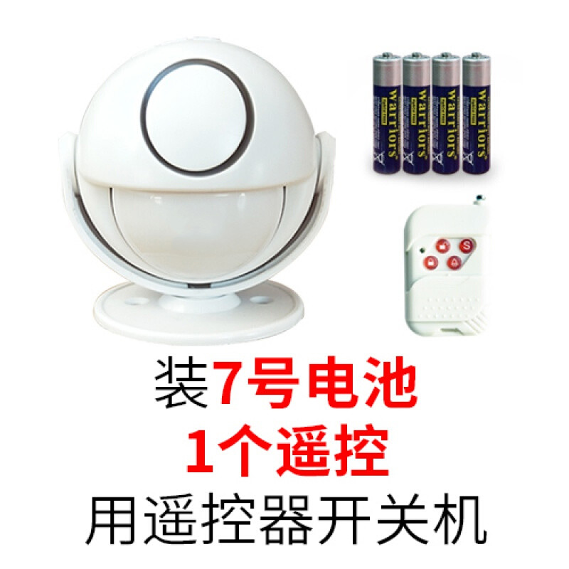 电子狗红外线报警器家用家庭无线人体感应防盗小偷门窗安防器材 【B款】1遥控   装电池能用2个月