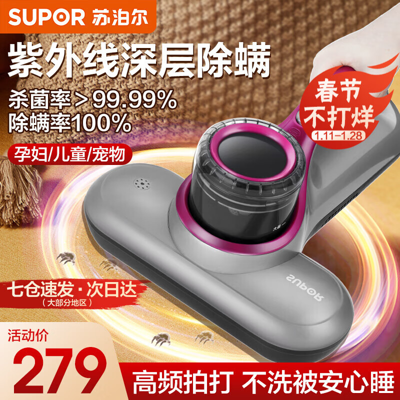 苏泊尔（SUPOR ）除螨仪手持家用吸尘高频双拍打深层次除螨紫外线杀菌除螨虫吸毛发VCM05S 山脉灰
