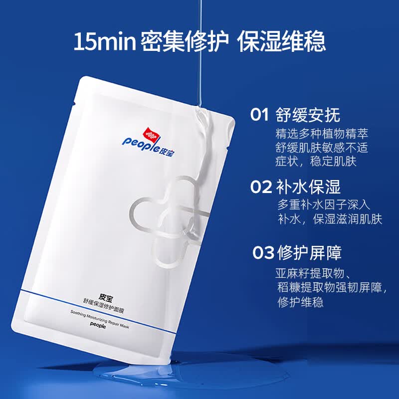 皮宝舒缓保湿修护面膜敏感肌修护屏障深层补水保湿23ml*1片使用感如何?