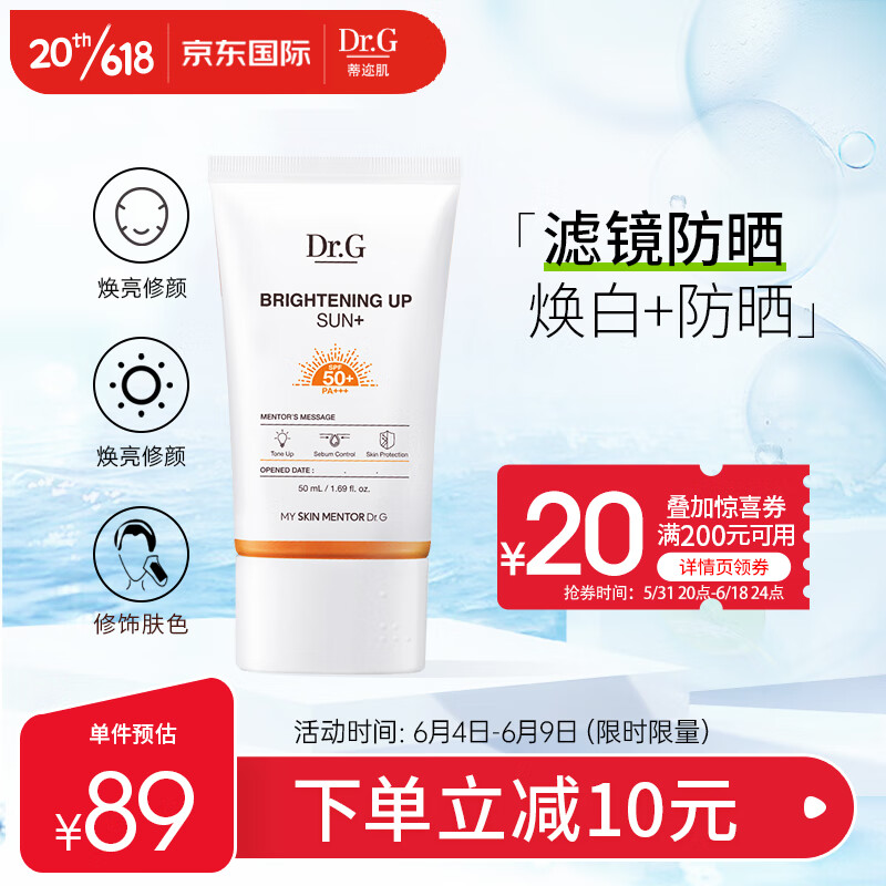Dr.G/drg 蒂迩肌防晒霜焕亮50ml 物化结合隔离提亮修饰肌肤 韩国进口