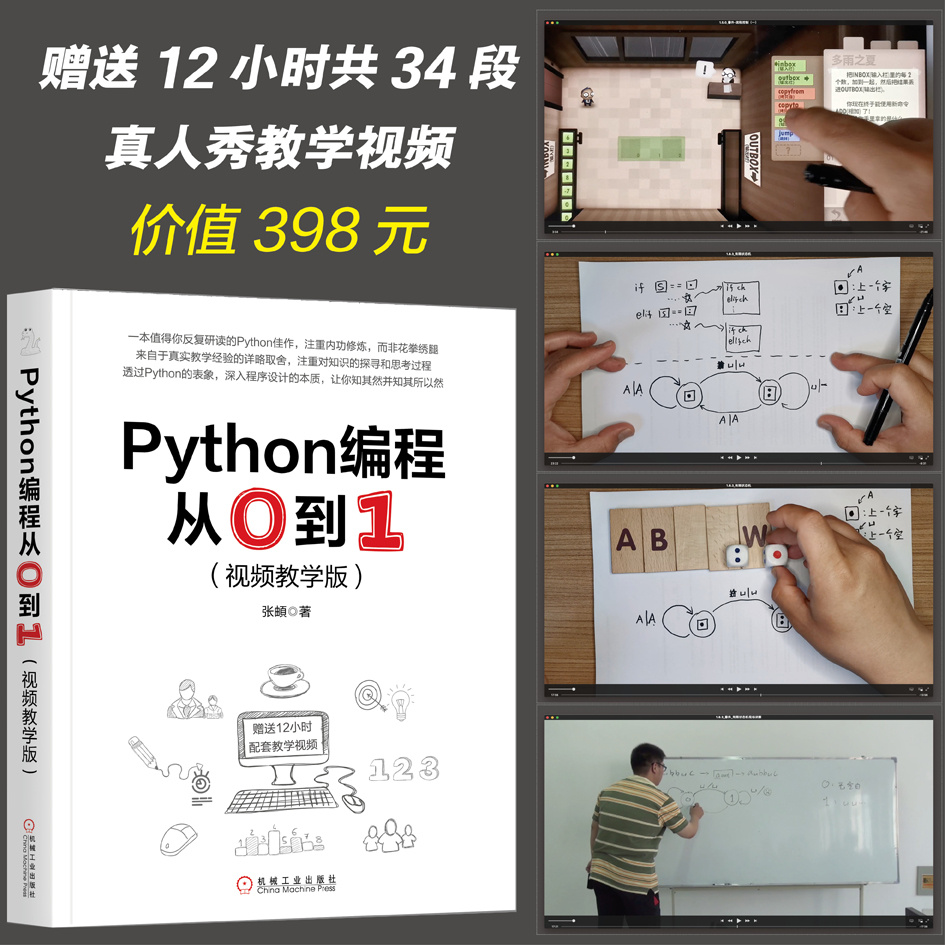 Python编程从0到1（视频教学版）详情图