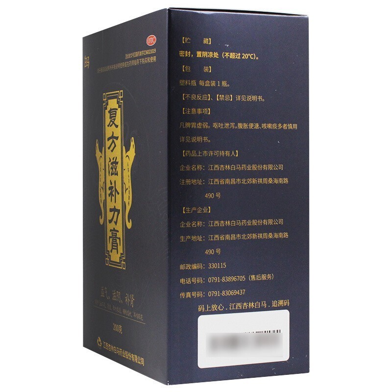 [白马] 复方滋补力膏 200g/盒 1盒装