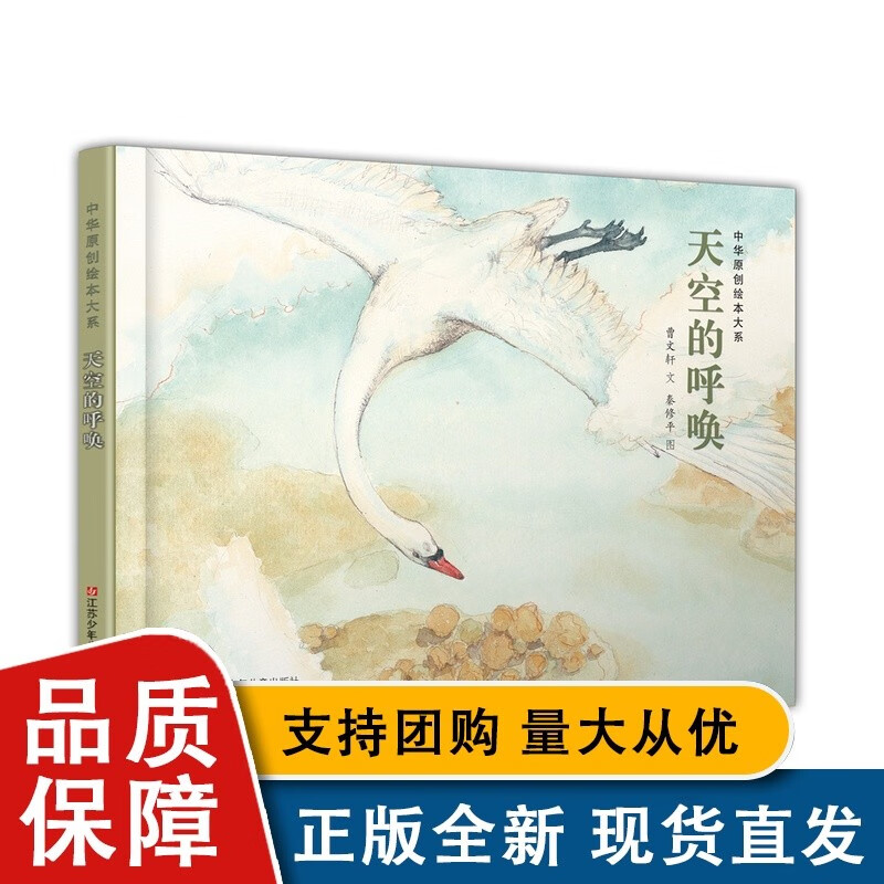布克天空的呼唤(精)/中华原创绘本大系【速发】