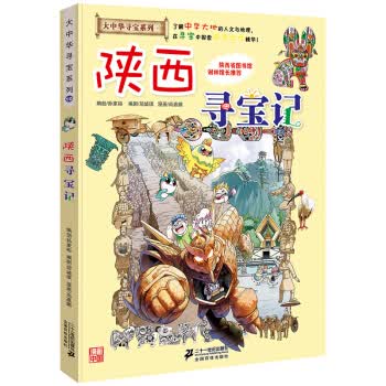 陕西寻宝记