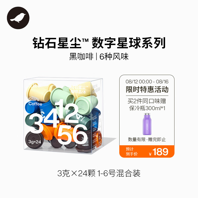 三顿半数字星球7.0钻石星尘™精品咖啡速溶纯黑咖啡粉24颗*3g