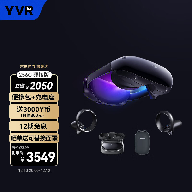YVR 2 256GB 【硬核版】智能VR眼镜 VR一体机体感游戏机 PANCAKE镜片全域超清 VR头显 裸眼3D影视设备