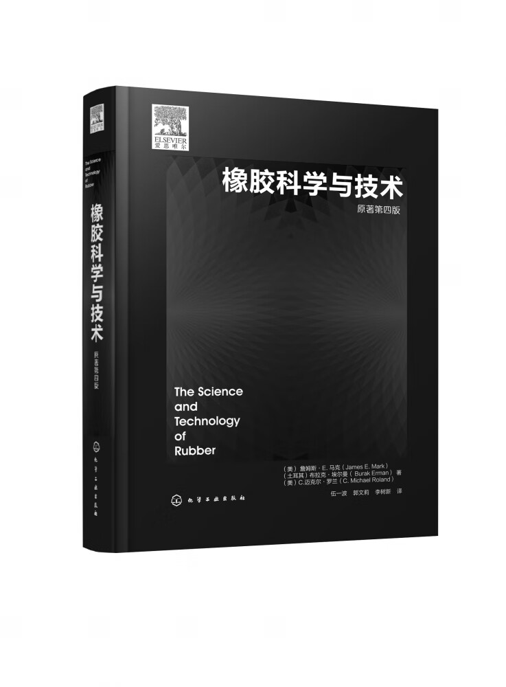 橡胶科学与技术