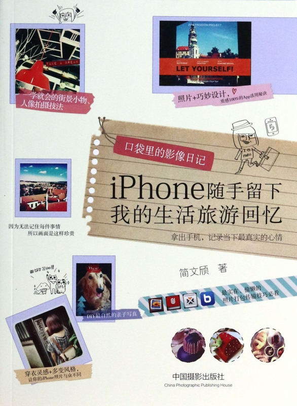 口袋里的影像日记(iPhone随手留下我的生活旅游回忆)