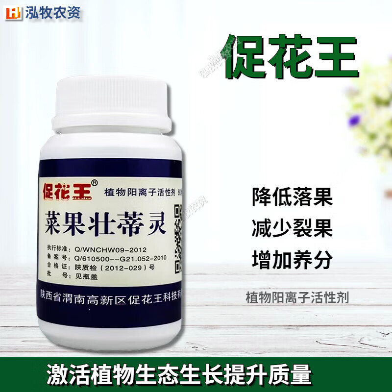 促花王 菜果壮蒂灵西红柿辣椒茄子豆角增粗果柄减少落果膨大果实 80粒