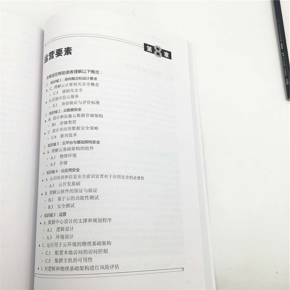 安全技术经典译丛：CCSP官方学习指南 云安全认证专家