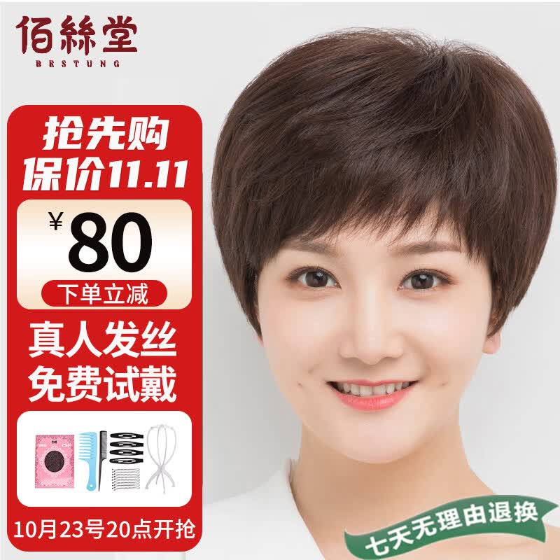 佰丝堂假发女短发中老年纹理发妈妈真发全头套式混丝均码（深棕色）怎么样,好用不?
