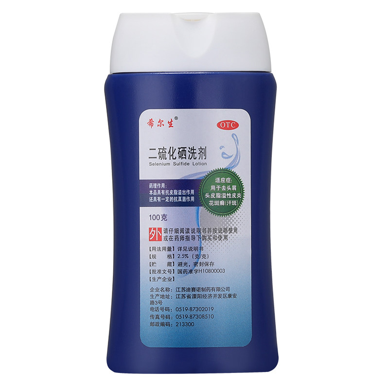 希尔生二硫化硒洗剂100g去屑洗发水止痒汗斑专用药二氧化硒二流化硒