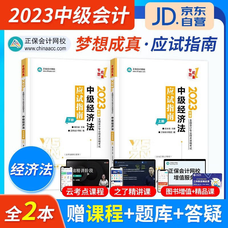 2023中级会计教材配套习题库(官方)正