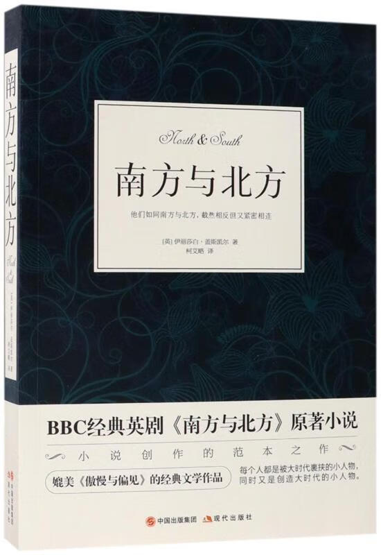 南方与北方