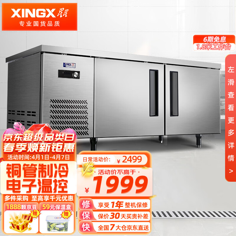 星星（XINGX）冷冻工作台 商用卧式奶茶水吧台平冷操作台冰柜 -10°~0°标准款丨1.8米全冷冻怎么样,好用不?