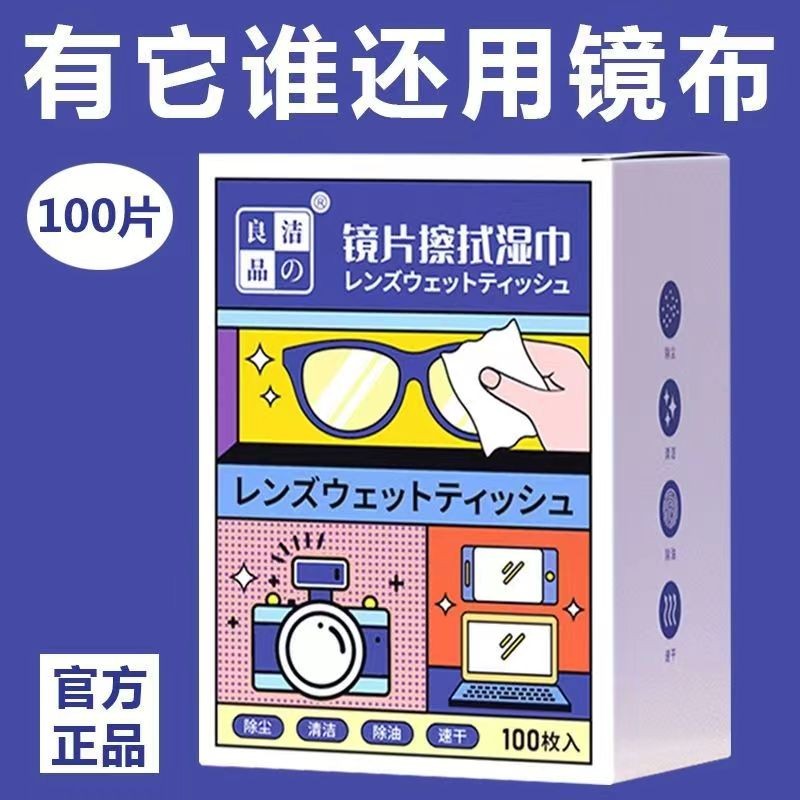 小包速干一次性擦拭纸湿巾眼镜手机电脑镜头镜清洁湿巾布擦拭屏幕 1盒100片