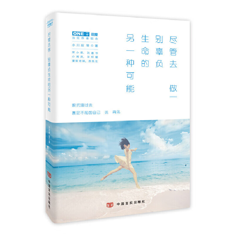 尽管去做，别辜负生命的另一种可能