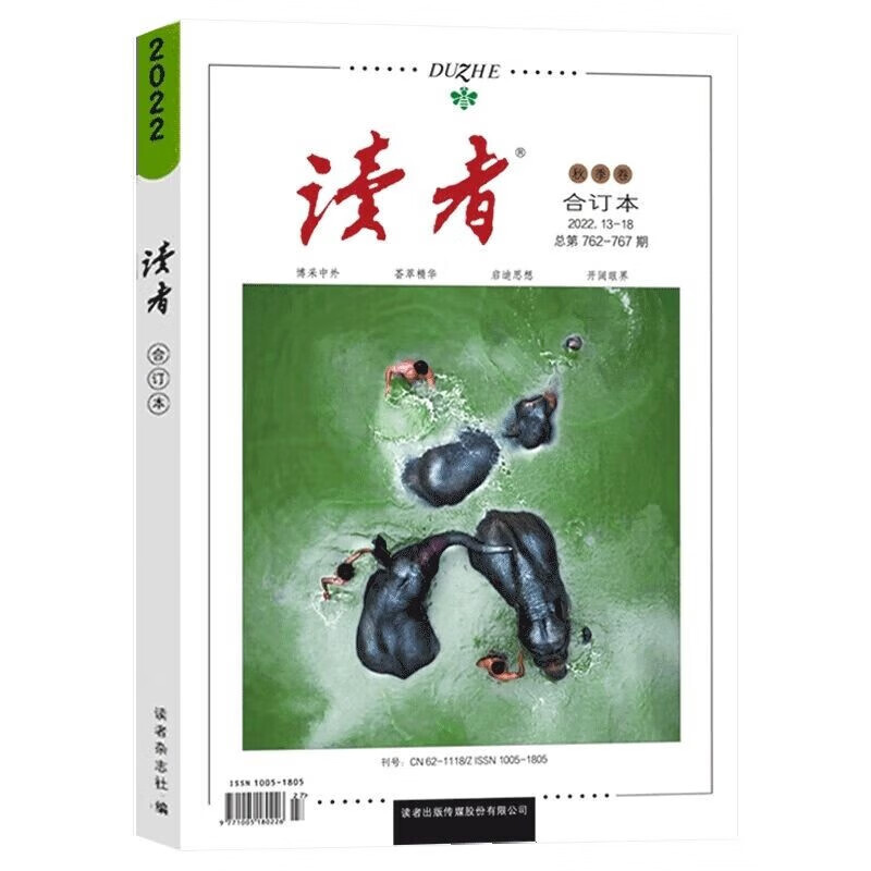 【现货包邮】读者2022年秋季合订本 课外阅读青年文学文摘励志期刊 杂志铺